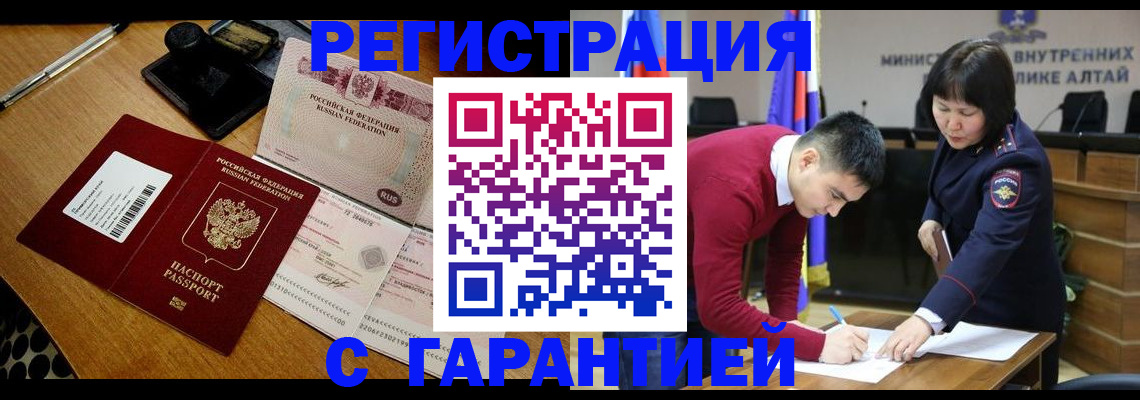 временная регистрация 2025 в Лениногорске